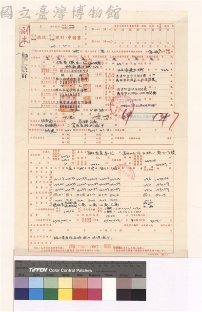 建造執照(變更設計)申請書藏品圖，第1張