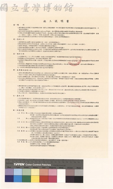 施工說明書藏品圖，第1張