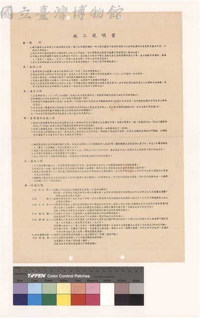 施工說明書藏品圖，第1張