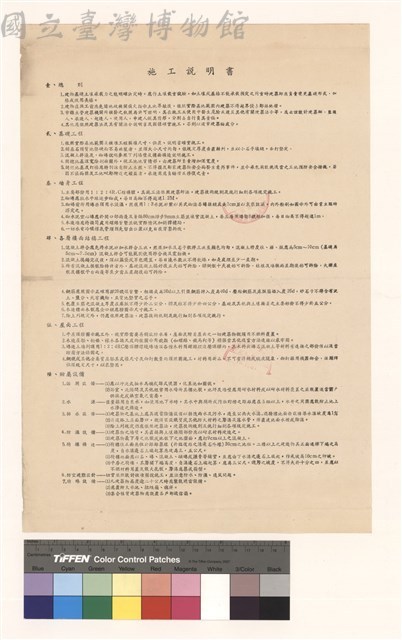 施工說明書藏品圖，第1張