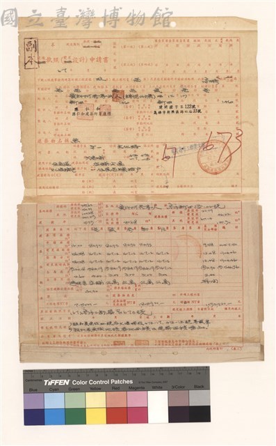 建造執照(變更設計)申請書藏品圖，第1張