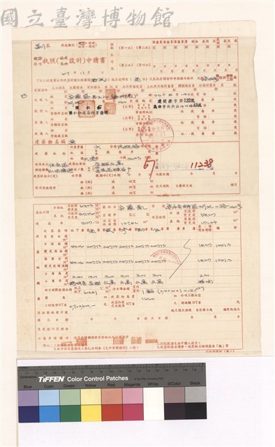雜項執照(設計)申請書藏品圖，第1張