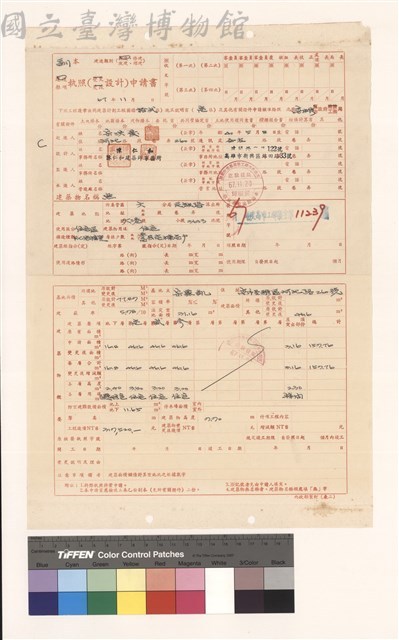 雜項執照設計申請書藏品圖，第1張
