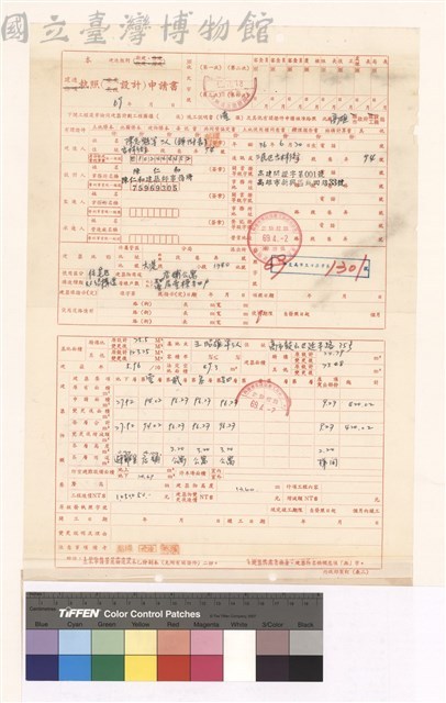建照執照(設計)申請書藏品圖，第1張