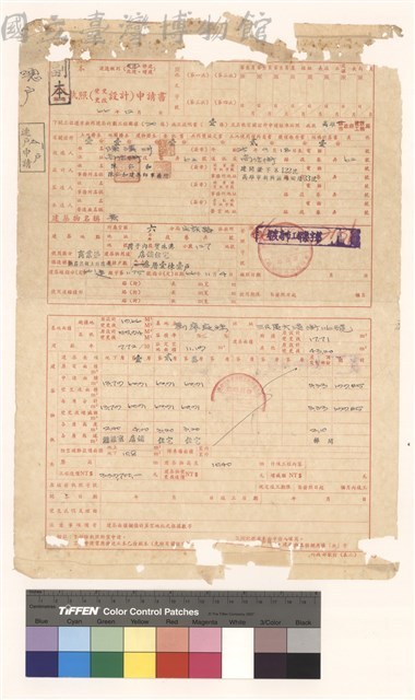 建造執照(變更/更改設計)申請書藏品圖，第1張