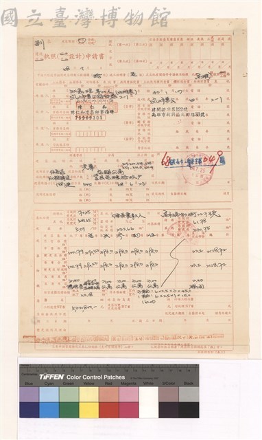 建照執照(設計)申請書藏品圖，第1張