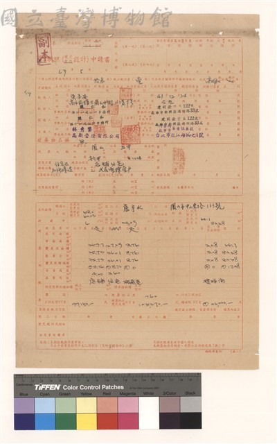 雜項執照(更改設計)申請書藏品圖，第1張