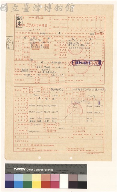 建造執照(變更/更改設計)申請書藏品圖，第1張