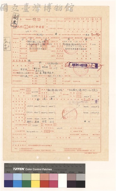 建造執照(變更/更改設計)申請書藏品圖，第1張