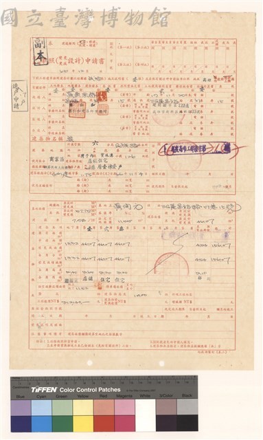 建造執照(變更/更改設計)申請書藏品圖，第1張