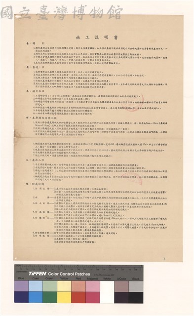 施工說明書藏品圖，第1張