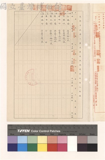 雜項執照(設計)申請書藏品圖，第1張