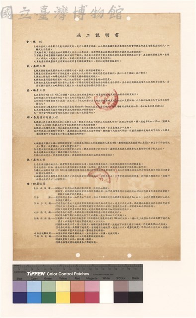 施工說明書藏品圖，第1張