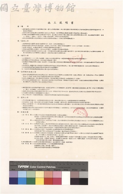 施工說明書藏品圖，第1張
