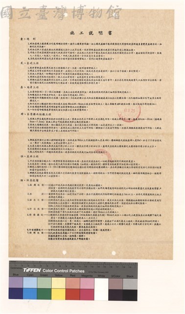 施工說明書藏品圖，第1張