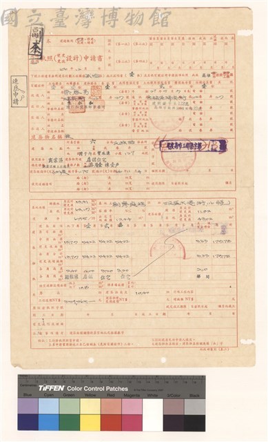 建造執照(變更/更改設計)申請書藏品圖，第1張