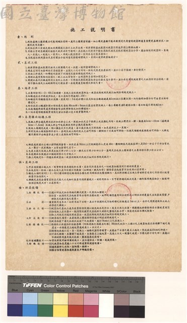 施工說明書藏品圖，第1張
