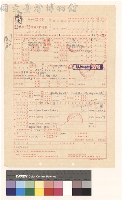 建造執照(變更/更改設計)申請書藏品圖，第1張