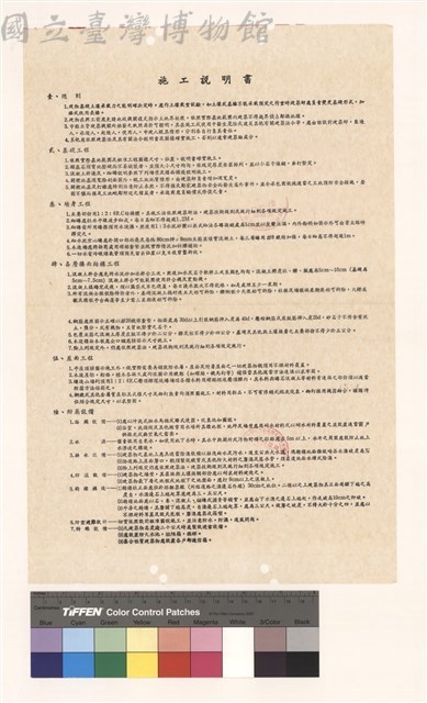 施工說明書藏品圖，第1張