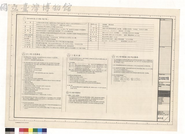 室外粉刷表及外構工程內容 本工程注意事項 工程紀錄 本工程帷幕工程特記事項 本工程注意事項藏品圖，第1張