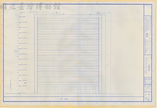 A-14 正向立面圖藏品圖，第1張