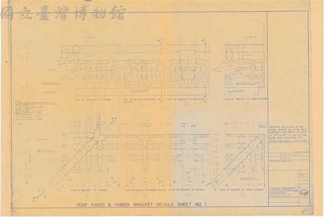 Roof Eaves & Timber Bracket Details Sheet No. 1藏品圖，第1張