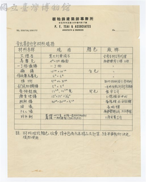 材料規格清單藏品圖，第1張