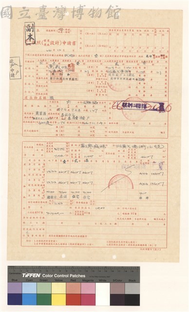 建造執照(變更/更改設計)申請書藏品圖，第1張
