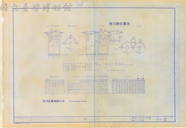 ST-3 化糞池詳圖藏品圖，第1張