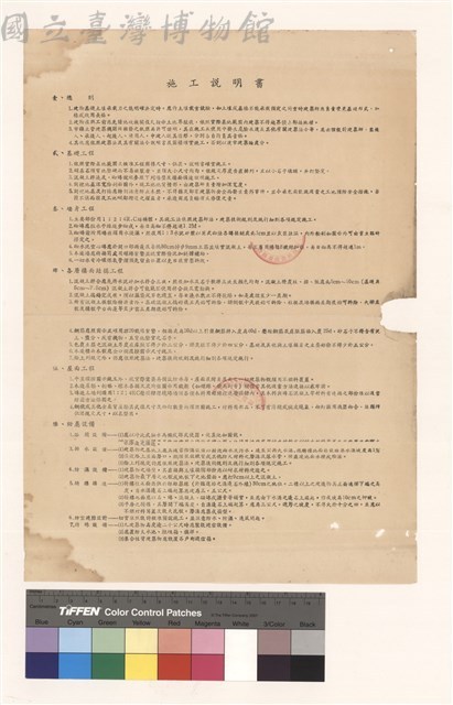 施工說明書藏品圖，第1張