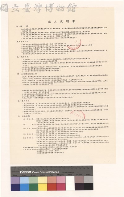 施工說明書藏品圖，第1張