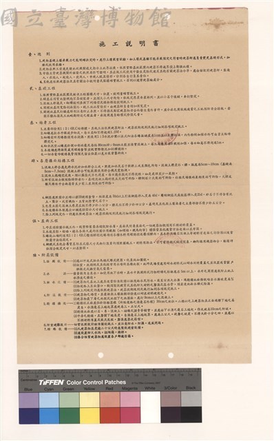 施工說明書藏品圖，第1張