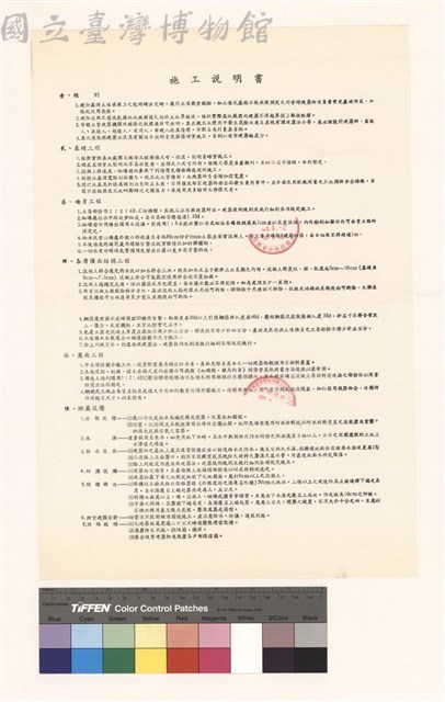施工說明書藏品圖，第1張