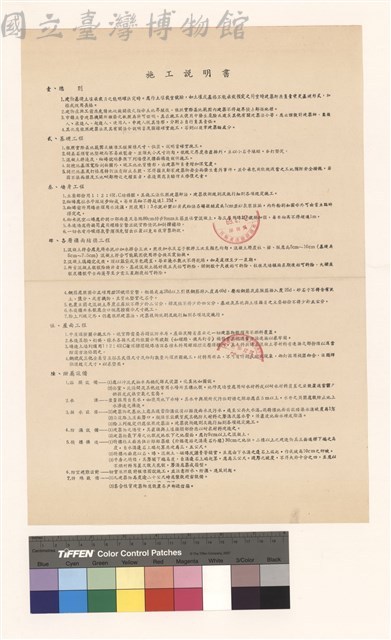 施工說明書藏品圖，第1張