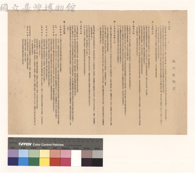 施工說明書藏品圖，第1張