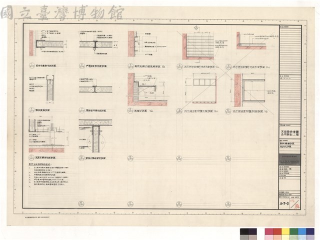 邊板與牆面收邊詳圖 門扇與邊板收邊詳圖 廁所洗臉台燈裝飾詳圖 地下淋浴室檜木地坪平面詳圖 地下淋浴室檜木地板剖面詳圖 隔板頂端詳圖 間板與門扇收邊詳圖 洗臉台詳圖 地下淋浴室吊櫃立面詳圖 地下淋浴室吊櫃剖面詳圖 底座與隔板收邊詳圖 間板與隔板固定詳圖藏品圖，第1張