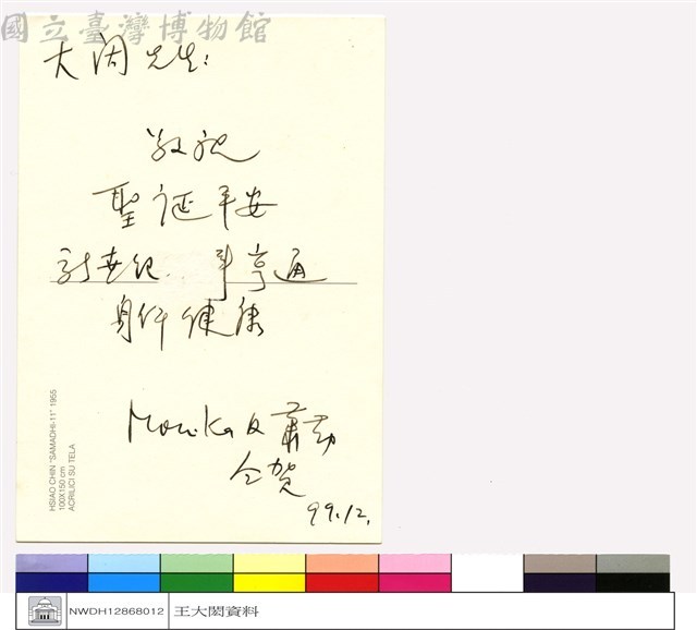 (明信片)背面藏品圖，第1張