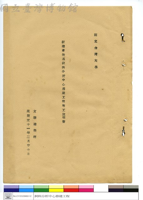 施工說明書(封面)藏品圖，第1張