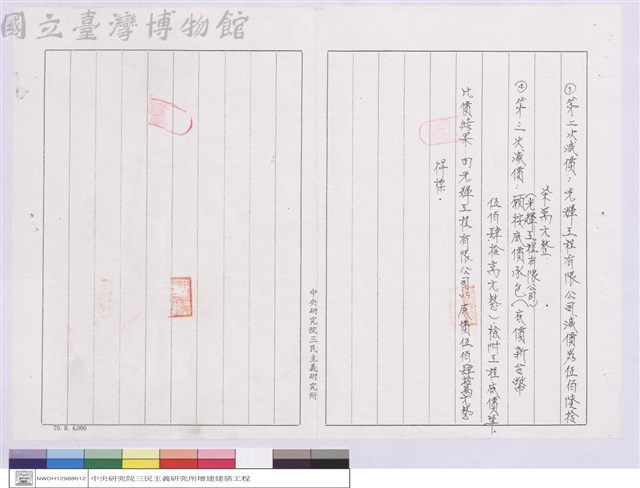 工程比價紀錄藏品圖，第1張