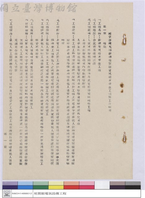 工程施工說明書藏品圖，第1張