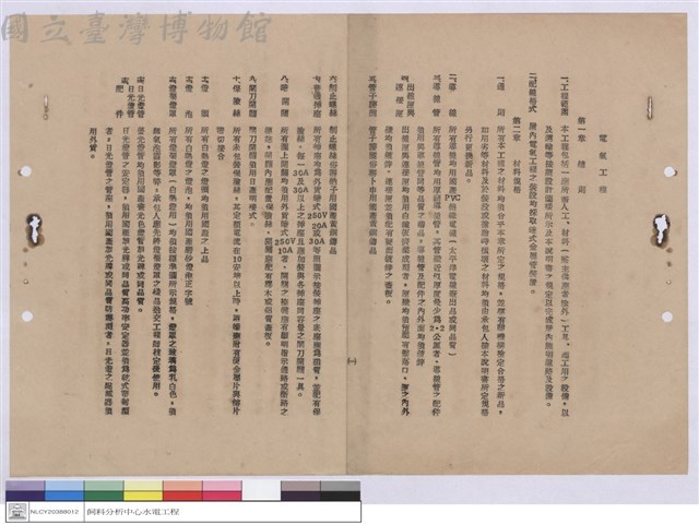 施工說明書藏品圖，第1張