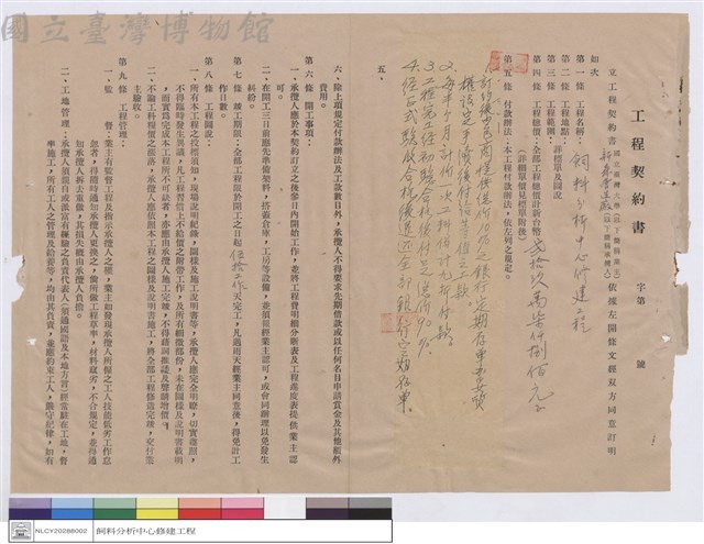 工程契約書藏品圖，第1張