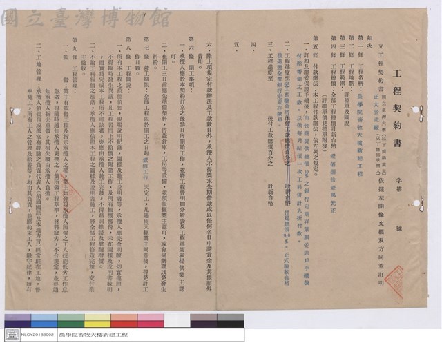 工程契約書藏品圖，第1張