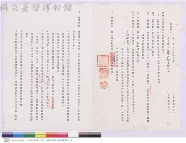 工程契約藏品圖，第1張