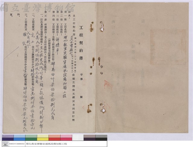 工程契約書藏品圖，第1張