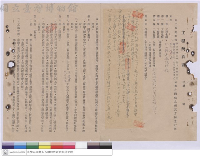 工程契約書藏品圖，第1張