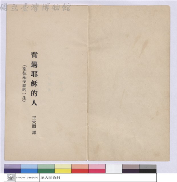 背過耶穌的人藏品圖，第1張