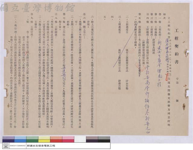 工程契約書藏品圖，第1張
