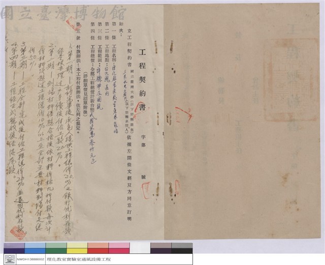 工程契約書藏品圖，第1張