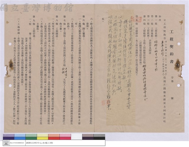 工程契約書藏品圖，第1張